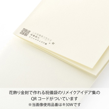 花飾り金封 桃 マルアイ