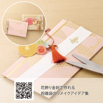 花飾り金封 桃 マルアイ