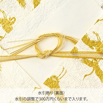 結納金封 吉祥 マルアイ