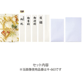 結納金封 吉祥 マルアイ