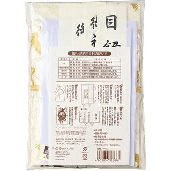 結納金封 吉祥 マルアイ