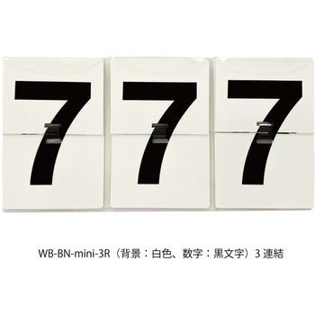めくるんmini連結タイプ 明和産業