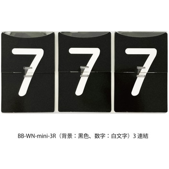 めくるんmini連結タイプ 明和産業