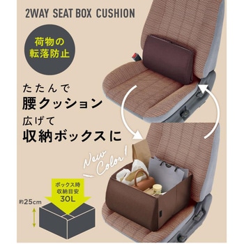 コジット シートボックス腰クッション コジット