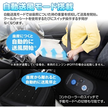 強力ファン搭載 自動送風モード搭載 座布団タイプ クールカーシート MAXWIN