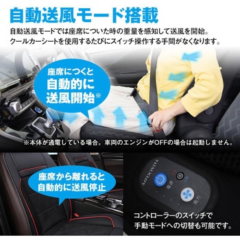 強力ファン搭載 自動送風モード搭載 クールカーシート MAXWIN