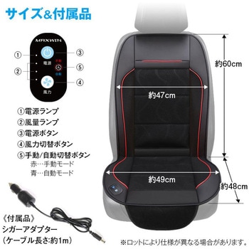 強力ファン搭載 自動送風モード搭載 クールカーシート MAXWIN