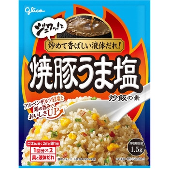 焼豚うま塩炒飯の素 グリコ