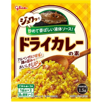 ドライカレーの素 グリコ