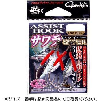 アシストフック サワラスナイパー がまかつ Gamakatsu