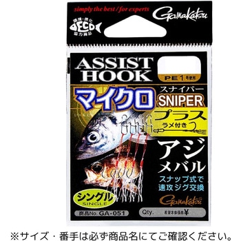 アシストフック マイクロスナイパー シリーズ がまかつ Gamakatsu
