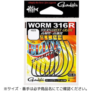 エリートツアラー ワーム 316R がまかつ Gamakatsu