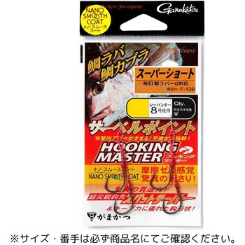 サーベルポイント フッキングマスター シリーズ がまかつ Gamakatsu