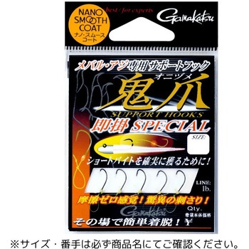 サポートフック 鬼爪 即掛スペシャル がまかつ Gamakatsu