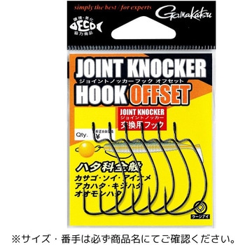 ジョイントノッカー フック オフセット がまかつ Gamakatsu