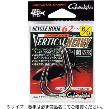 シングルフック 62 バーティカルヘビー がまかつ Gamakatsu