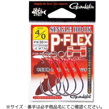 シングルフック P-フレックス がまかつ Gamakatsu