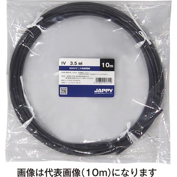 IV 3.5sq 黒 JP ビニル絶縁電線 1巻(5m) JAPPY 【通販サイトMonotaRO】