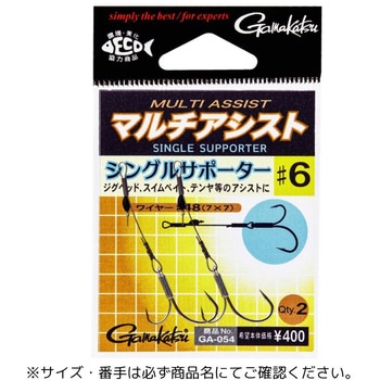 マルチアシスト(シングルサポーター) がまかつ Gamakatsu