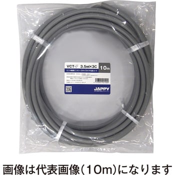 VCT-F 3.5sq×3c JP キャブタイヤ丸形コード 1巻(50m) JAPPY 【通販