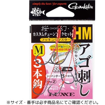 桜幻 カスタムチューン フックセット 3本 - がまかつ Gamakatsu