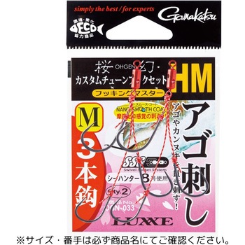 桜幻 カスタムチューン フックセット 3本 - がまかつ Gamakatsu