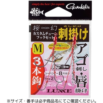 桜幻 カスタムチューン フックセット 3本 - がまかつ Gamakatsu