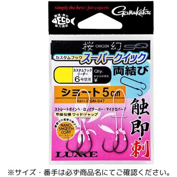 桜幻 カスタムフック スーパークイック シリーズ がまかつ Gamakatsu
