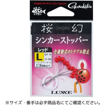 桜幻 シンカーストッパー がまかつ Gamakatsu