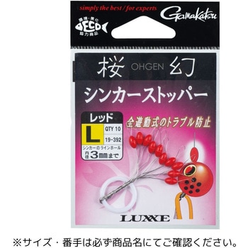 桜幻 シンカーストッパー がまかつ Gamakatsu