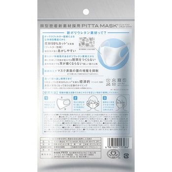 WHITE PITTA MASK(ピッタマスク) 1パック(3枚) アラクス(ARAX) 【通販