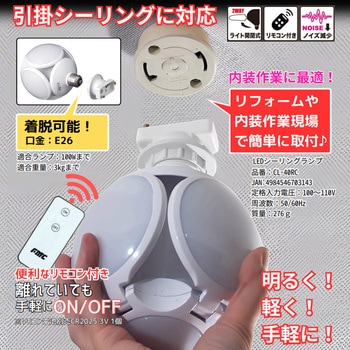 シーリングランプ 40W - フジマック