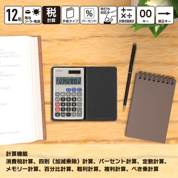 税率電卓 12桁 手帳サイズ カバー付 オーム電機