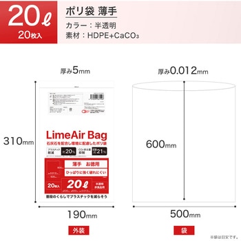 TBM LimeAir Bag ごみ袋 薄手 TBM