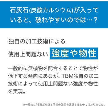 TBM LimeAir Bag ごみ袋 薄手 TBM