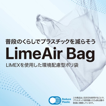 TBM LimeAir Bag ごみ袋 薄手 TBM