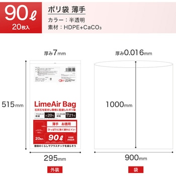 TBM LimeAir Bag ごみ袋 薄手 TBM