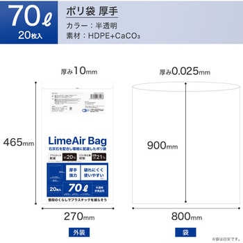 TBM LimeAir Bag ごみ袋 厚手 TBM