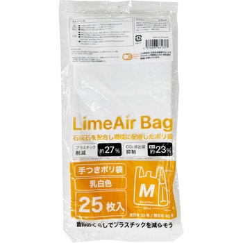 TBM LimeAir Bag 手つきポリ袋 TBM