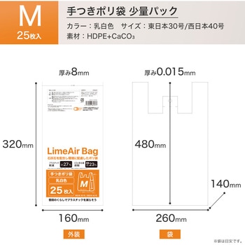 TBM LimeAir Bag 手つきポリ袋 TBM