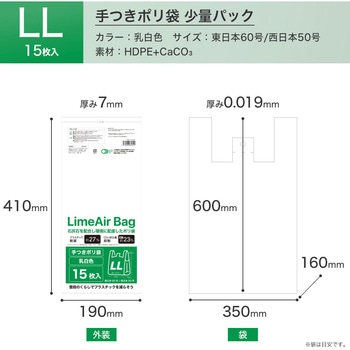 TBM LimeAir Bag 手つきポリ袋 TBM