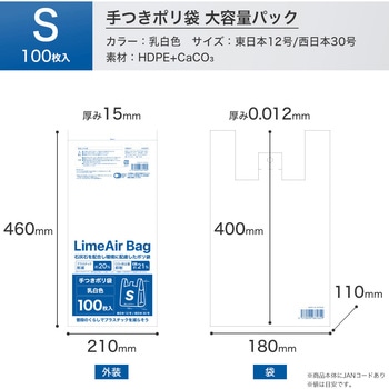 TBM LimeAir Bag レジ袋 TBM