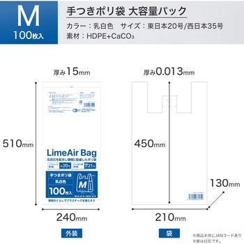 TBM LimeAir Bag レジ袋 TBM