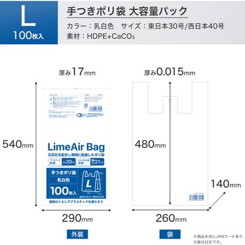 TBM LimeAir Bag レジ袋 TBM