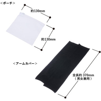 UVカットアームカバー(EVAポーチ付) MARKLESS STYLE