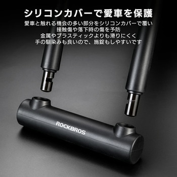 高耐久U字ロック(RKS610) ROCKBROS(ロックブロス)