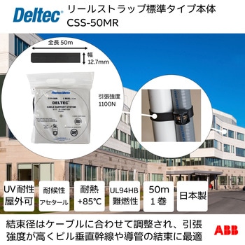 リールストラップケーブルタイ(結束バンド)Deltec(デルテック)標準タイプ デルテック