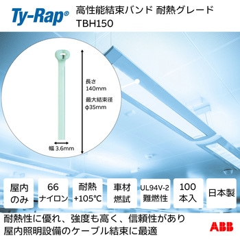 高性能ケーブルタイ(結束バンド)耐熱グレード(淡青色)(小袋) TY-Rap