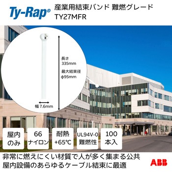 高性能ケーブルタイ(結束バンド)難燃グレード(白色)(大袋) TY-Rap