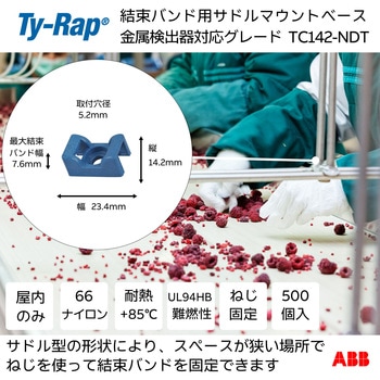 サドル型マウンティングベース TY-Rap